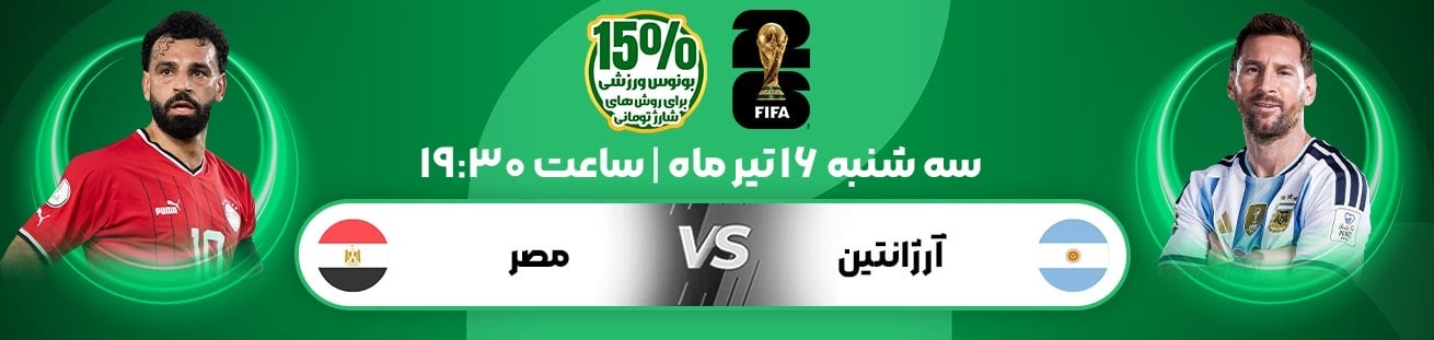 Argentina vs  Egypt irbet365